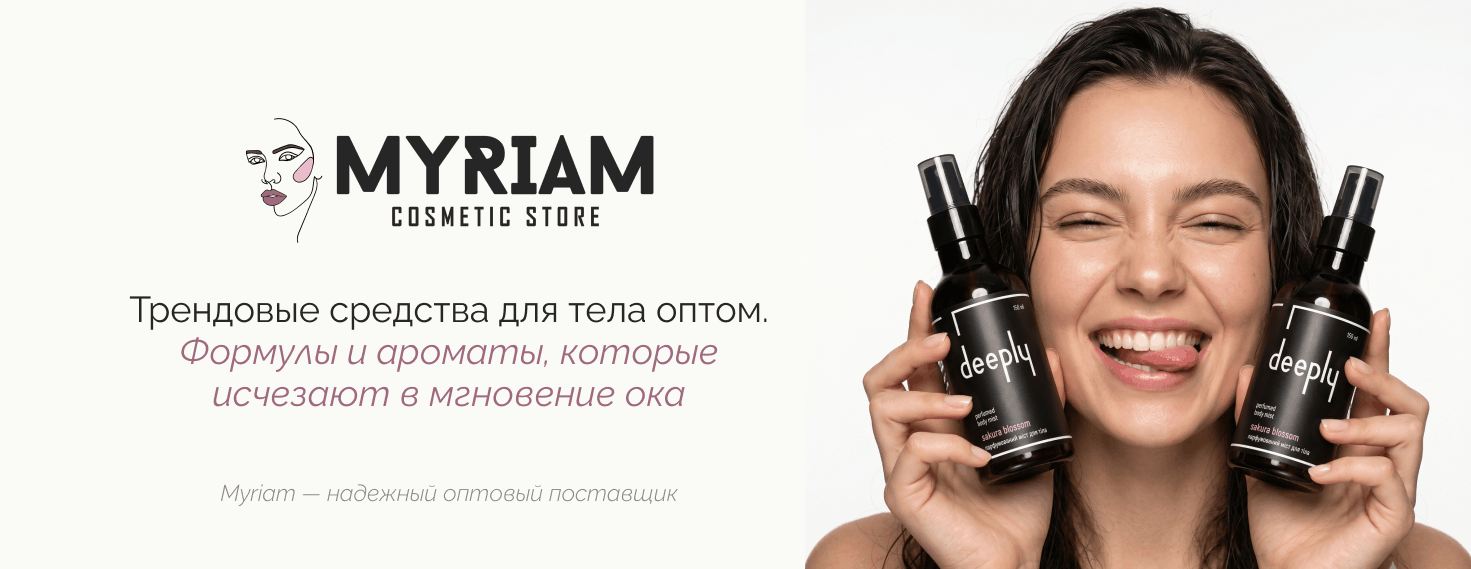 купить мист для тела оптом в интернет-магазине МИРИАМ