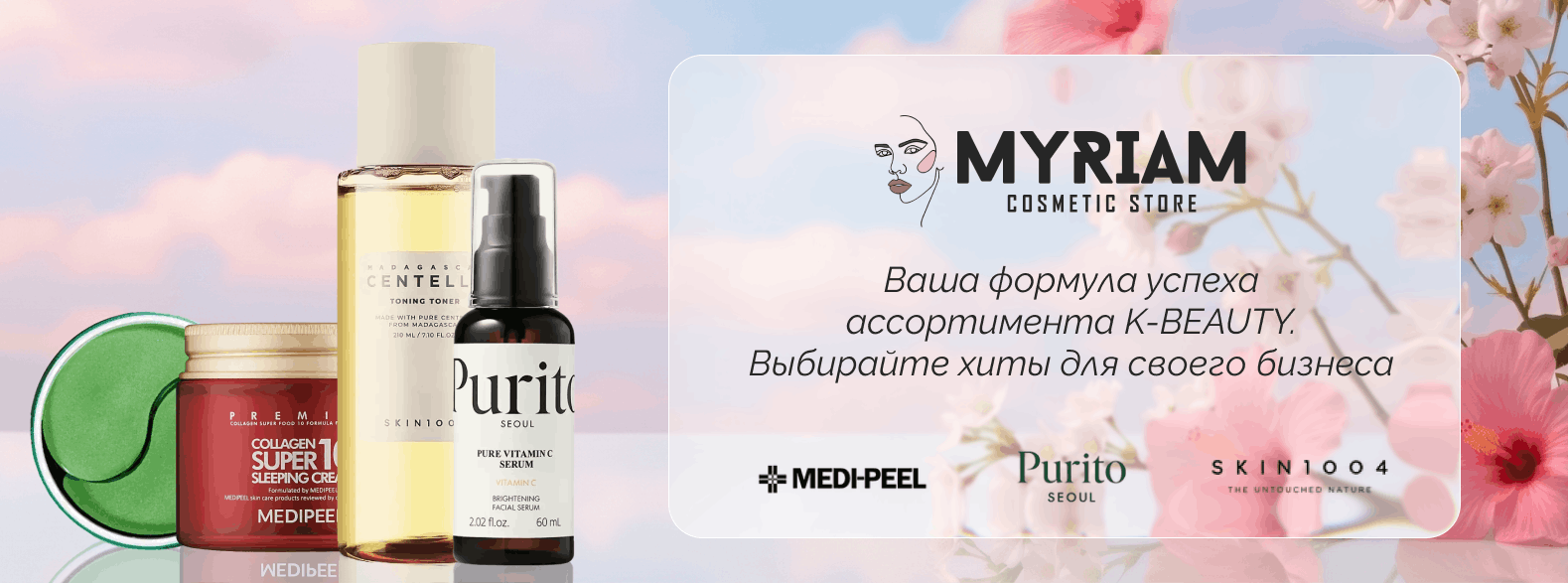Оригинальная корейская косметика оптом