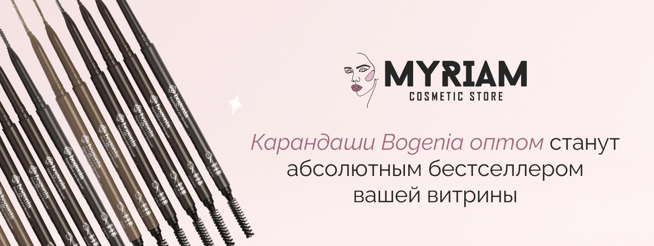 Купить карандаши для бровей оптом у поставщика МИРИАМ