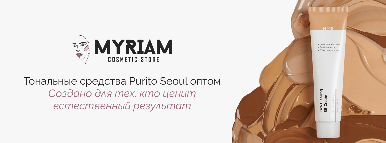 Купить BB-крем Purito оптом у поставщика МИРИАМ