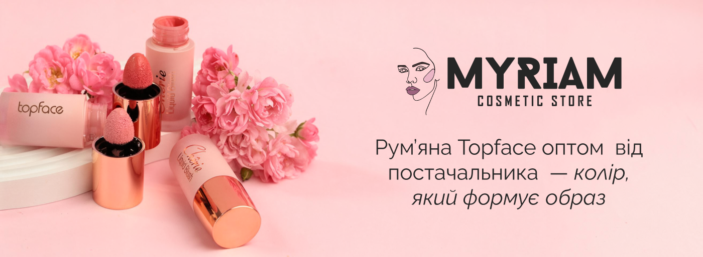 Топфейс рум'яна купити оптом в гуртового постачальника MYRIAM