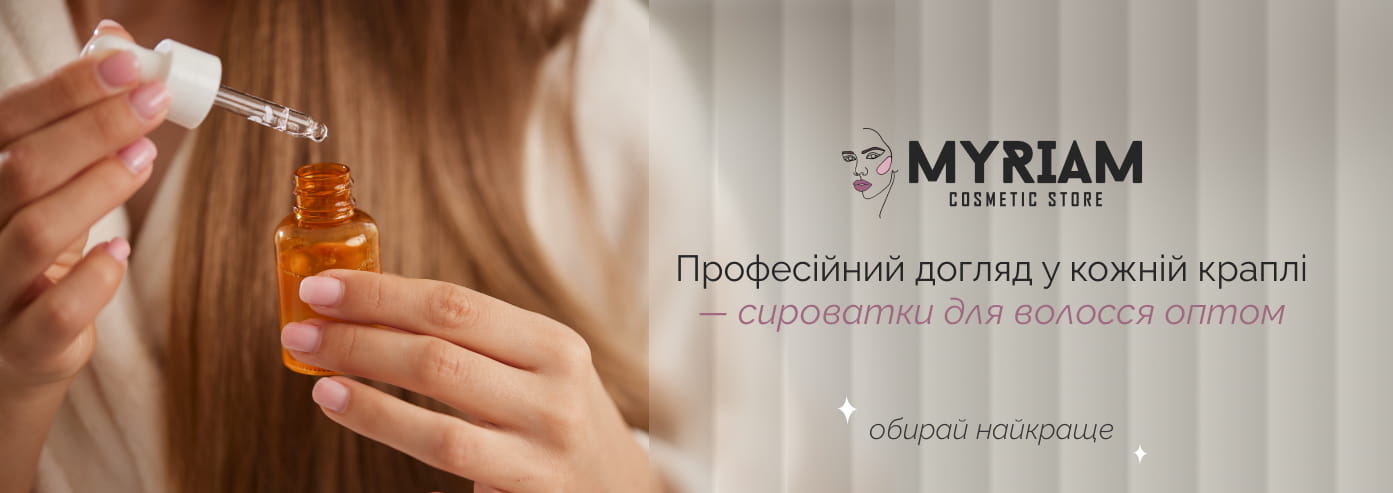 Замовити сироватки та флюїди для волосся гуртом на Myriam