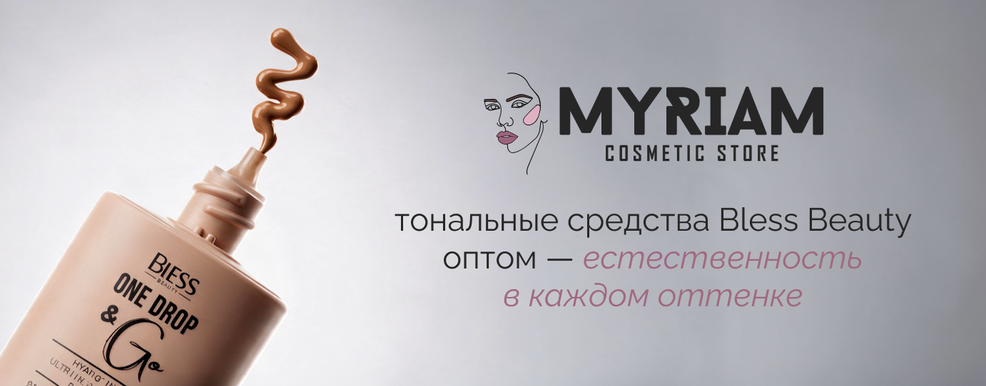 Купить тональные кремы Bless Beauty оптом у поставщика МИРИАМ