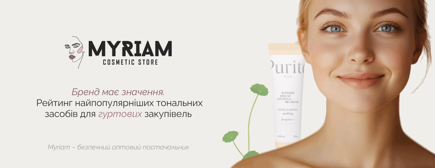 тональні основи оптом замовити в MYRIAM