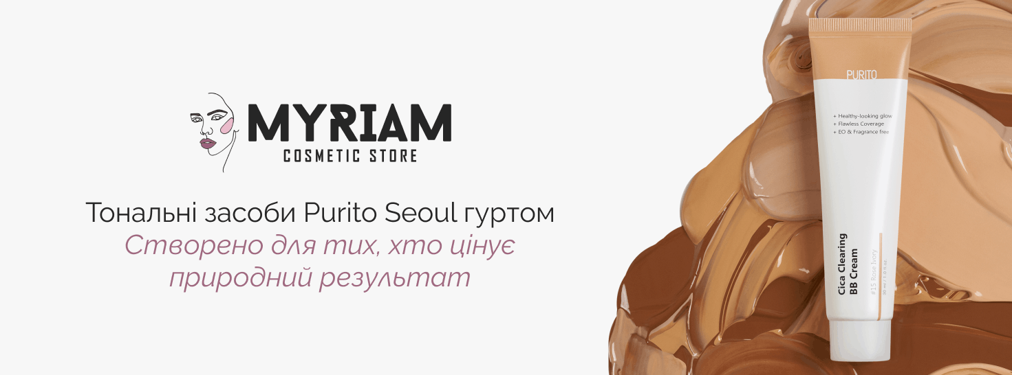 Purito BB cream купити оптом в постачальника МІРІАМ