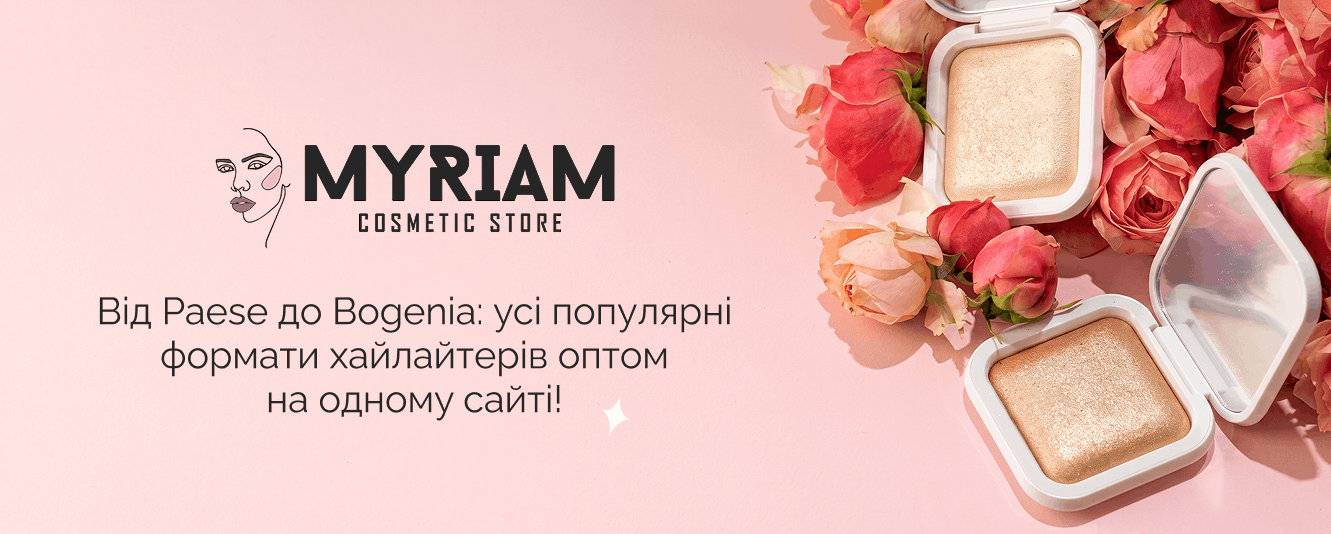 Купити хайлайтери для обличчя оптом в гуртового постачальника MYRIAM
